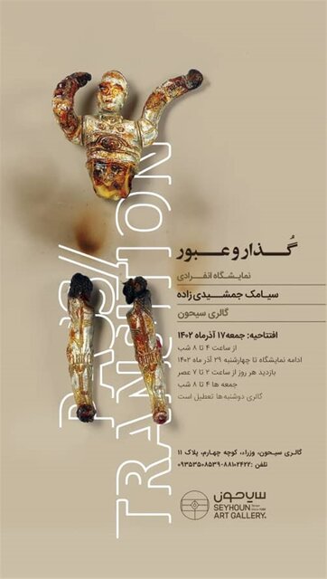 این هفته به کدام نمایشگاهها برویم؟