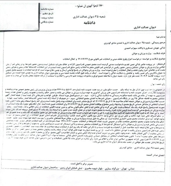 ابطال انتخابات فدراسیون کاراته از سوی دیوان عدالت اداری