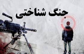 دشمن در جنگ شناختی به دنبال براندازی است