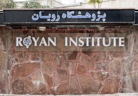 تجلیل از ۲۰ پژوهشگر و فناور برگزیده پژوهشگاه رویان