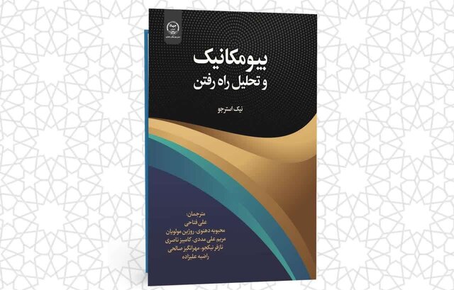 کتاب انتشارات جهاددانشگاهی چهارمحال و بختیاری، به مرحله دوم داوری کتاب سال کشور راه یافت کتاب انتشارات جهاددانشگاهی چهارمحال و بختیاری، به مرحله دوم داوری کتاب سال کشور راه یافت
