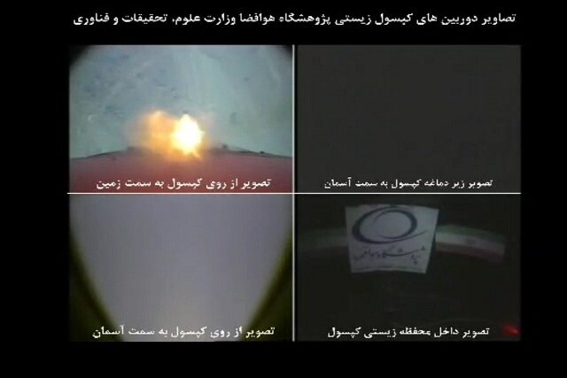رونمایی از تصاویر دوربین های نصب شده روی کپسول زیستی ایران
