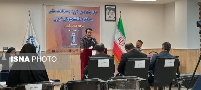 معرفی دو تیم راه یافته به مرحله نهایی مسابقات مناظره دانشجویان در گیلان