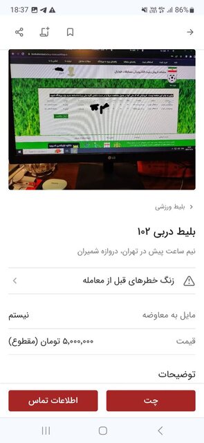 بازار سیاه بلیت داربی ۱۰۲ با قیمتهای نجومی