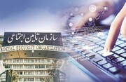 سامانه نسخه‌نویسی الکترونیک سازمان تامین اجتماعی در دسترس است