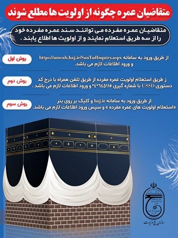 نحوه ثبتنام عمره اعلام شد