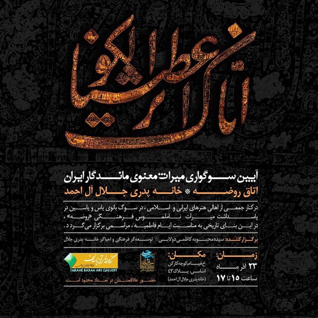 روضهخوانی در خانه پدری جلال