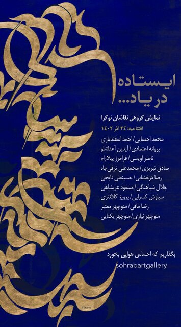 آثار نقاشان نوگرا هوایی میخورد!