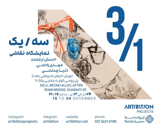 افتتاح سه و پایان یک نمایشگاه