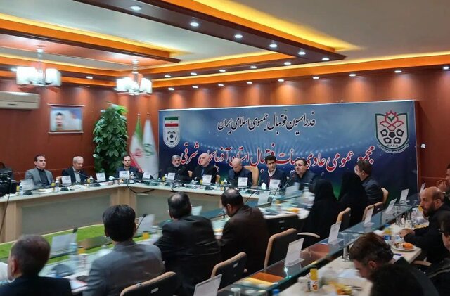 دعوت گزینشی خبرنگاران به مجمع سالانه هیات فوتبال آذربایجانشرقی دعوت گزینشی خبرنگاران به مجمع سالانه هیات فوتبال آذربایجانشرقی