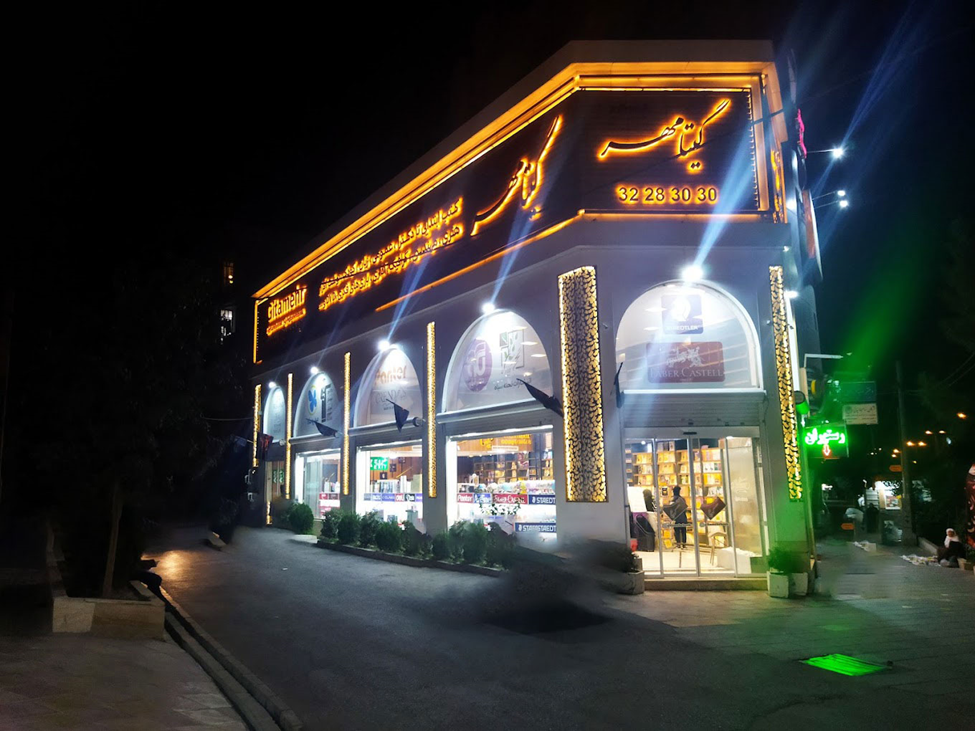 چرا بانک کتاب و نوشت افزار گیتامهر یکی از سریع ترین ارسال ها و بیشترین تخفیف ها را دارد ؟