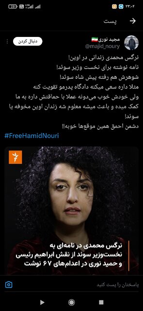 واکنش فرزند حمید نوری به نامه نرگس محمدی به نخست وزیر سوئد