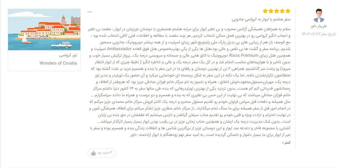 قیمت تورهای خارجی در نوروز ۱۴۰۳ چقدر است؟