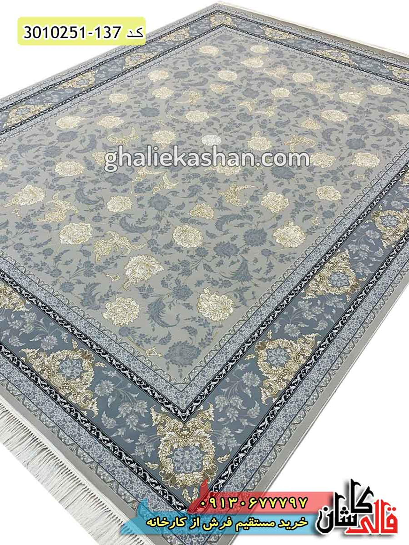 فرش طلاکوب ماشینی کاشان