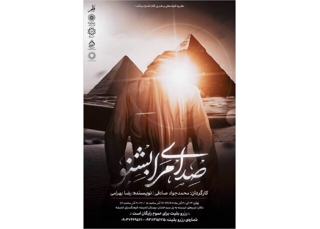 روایتی از یک بد عهدی در «صِدای مَرا بِشنو...» روایتی از یک بد عهدی در «صِدای مَرا بِشنو...»