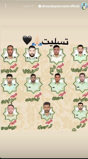 واکنش علیرضا بیرانوند به حادثه تروریستی راسک