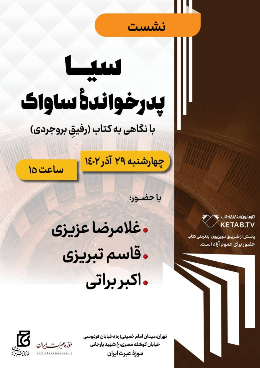 نشستهایی برای «کتاب دانشگاهی» و «رفیقِ بروجردی»