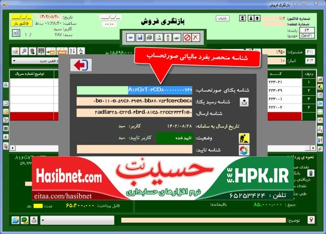 سامانه مودیان چیست و چگونه میتوان صورتحساب را به آن ارسال نمود؟