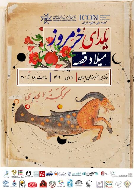 جشن یلدا در خانه هنرمندان برگزارمیشود