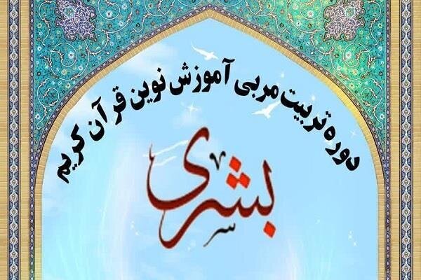 برگزاری طرح "بُشری" در جنوب کرمان برگزاری طرح "بُشری" در جنوب کرمان