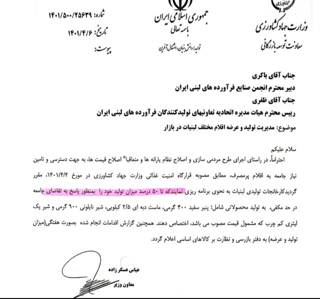 پاسخ صنایع لبنی به وزارت جهاد کشاورزی/ نه کمبودی داریم نه افزایش قیمت!