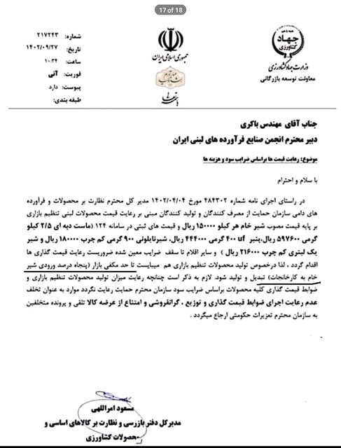 پاسخ صنایع لبنی به وزارت جهاد کشاورزی/ نه کمبودی داریم نه افزایش قیمت!