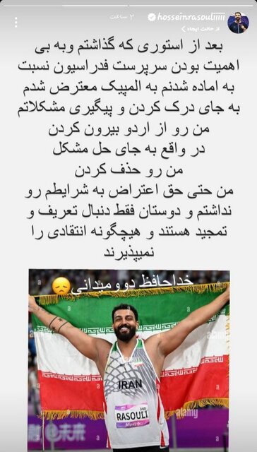 قهرمان بازیهای آسیایی: انتقاد کردم و حذف شدم