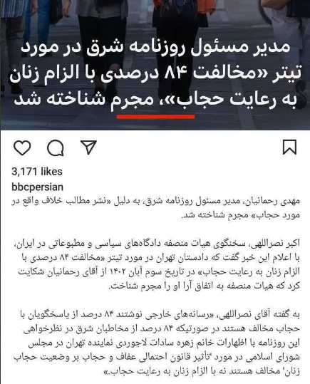 شرق اشتباهش را پذیرفت، بیبیسی کوتاه نیامد!