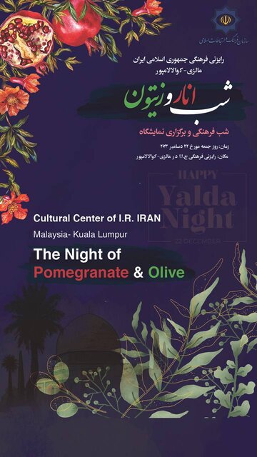 شب فرهنگی "انار و زیتون" با یاد شهدای غزه برگزار میشود شب فرهنگی "انار و زیتون" با یاد شهدای غزه برگزار میشود