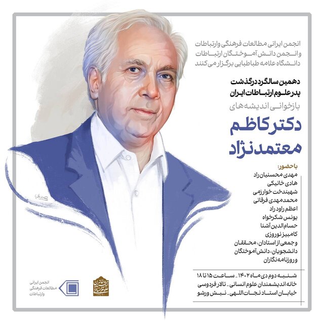 بازخوانی اندیشههای معتمدنژاد در یک گردهمایی