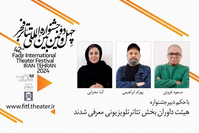 معرفی داوران یکی از بخشهای تئاتر فجر معرفی داوران یکی از بخشهای تئاتر فجر