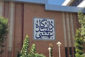 تعطیلی تمام کلاس‌های دانشگاه شهید بهشتی تا اطلاع ثانوی/ جلسات دفاعیه لغو شد