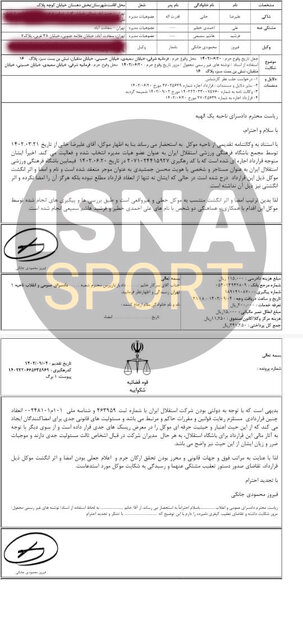 خطیر باز هم به جعل متهم شد