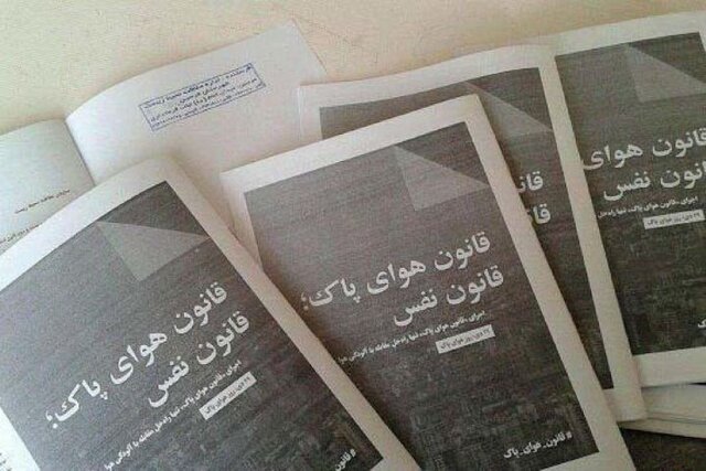 برخی از دستگاههای اجرایی در قانون هوای پاک کوتاهی کردند برخی از دستگاههای اجرایی در قانون هوای پاک کوتاهی کردند