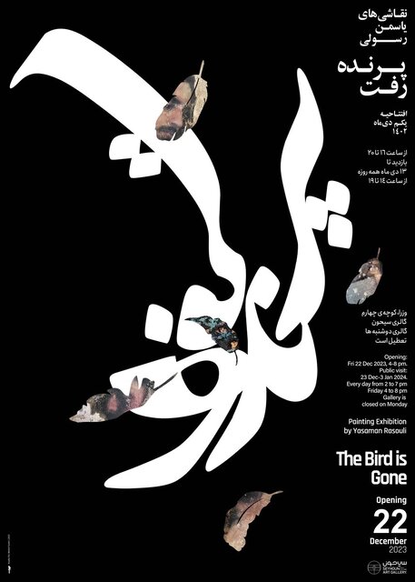 زمستان را با کدام نمایشگاههای هنری آغاز کنیم؟