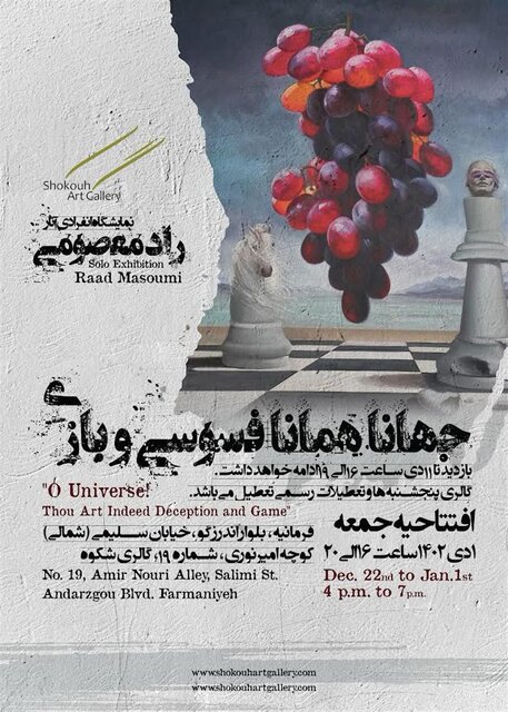 زمستان را با کدام نمایشگاههای هنری آغاز کنیم؟