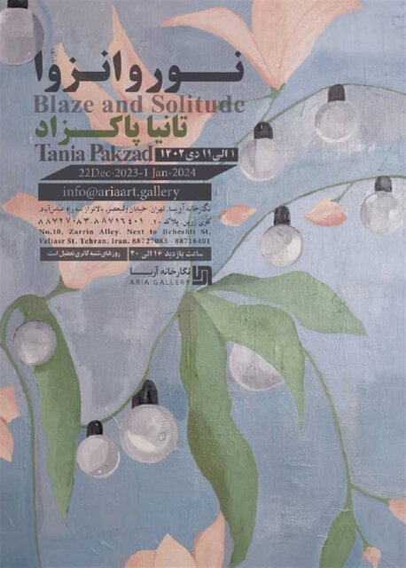 زمستان را با کدام نمایشگاههای هنری آغاز کنیم؟