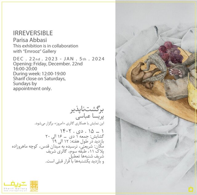 زمستان را با کدام نمایشگاههای هنری آغاز کنیم؟