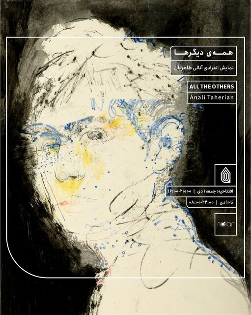 زمستان را با کدام نمایشگاههای هنری آغاز کنیم؟