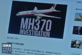 ویدیو/ سرنخ هواپیمای مفقود شده مالزیایی بعد از ۹ سال لو رفت