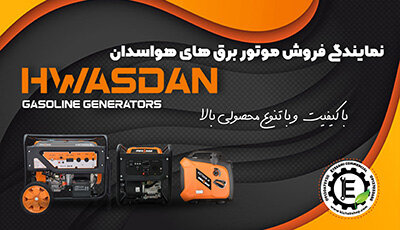 نمایندگی فروش موتور برق بنزینی خانگی و صنعتی