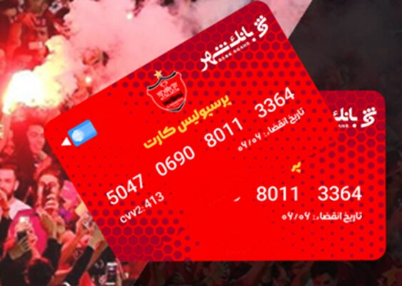 اعلام اسامی برندگان سومین مرحله قرعهکشی دارندگان "پرسپولیس کارت" بانک شهر اعلام اسامی برندگان سومین مرحله قرعهکشی دارندگان "پرسپولیس کارت" بانک شهر