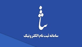 اتصال سامانه ابلاغ الکترونیک شهرداری تهران به سامانه ابلاغ الکترونیک ثنا