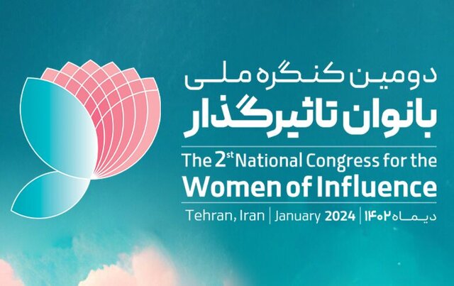 دومین کنگره ملی بانوی تأثیرگذار در یزد برگزار شد دومین کنگره ملی بانوی تأثیرگذار در یزد برگزار شد