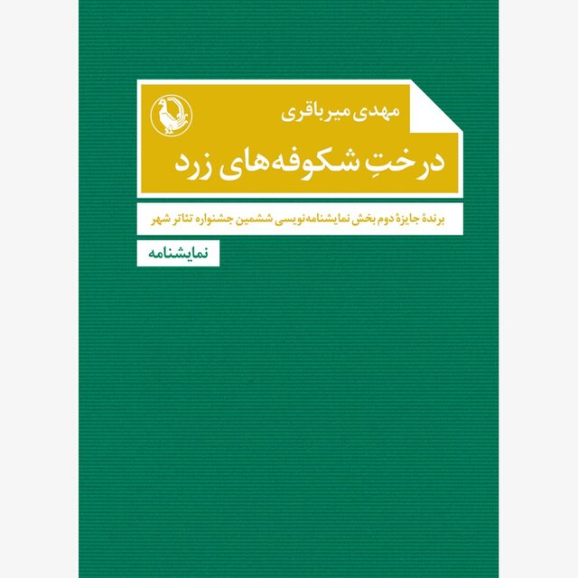 ۳ نمایشنامه جدید منتشر شد