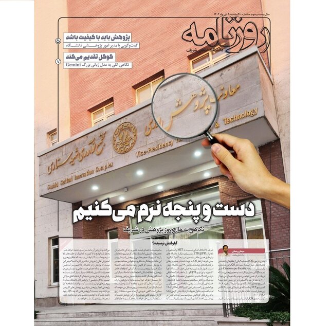 روزنامه شریف منتشر شد
