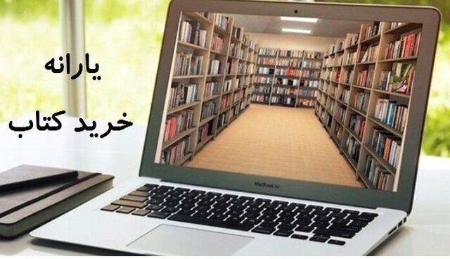 توزیع عادلانه فرهنگ از اهداف سامانه «بازار کتاب» است توزیع عادلانه فرهنگ از اهداف سامانه «بازار کتاب» است