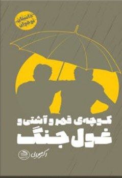 داستانهایی برای نوجوانان
