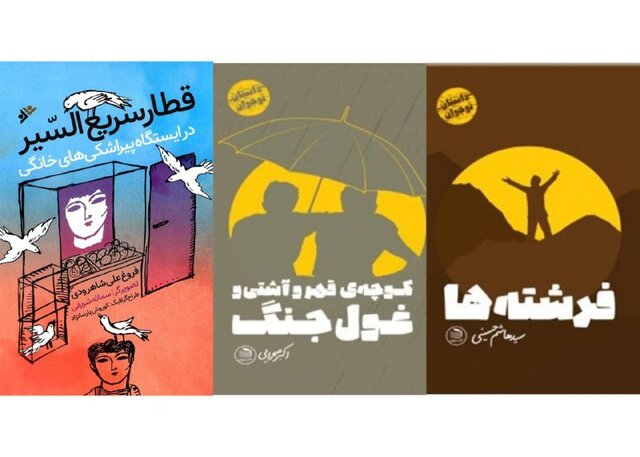 داستانهایی برای نوجوانان داستانهایی برای نوجوانان
