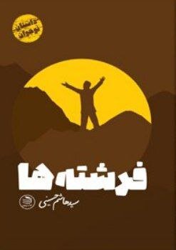 داستانهایی برای نوجوانان